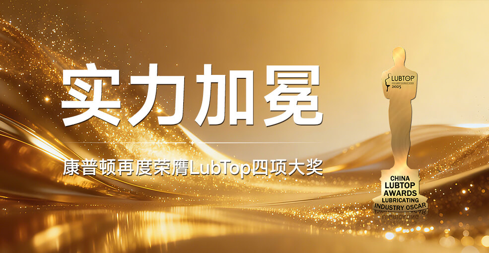 优游ub8荣膺LubTop四项大奖｜品牌实力与长期价值再获行业高度认可